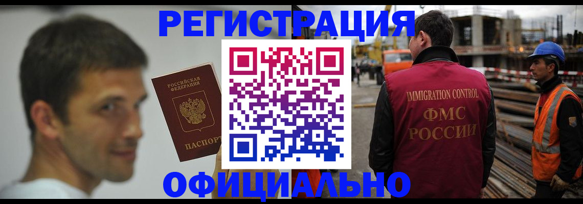 прописка иностранных граждан в Омске