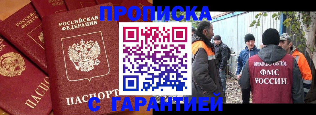 прописка ребенка в Омске