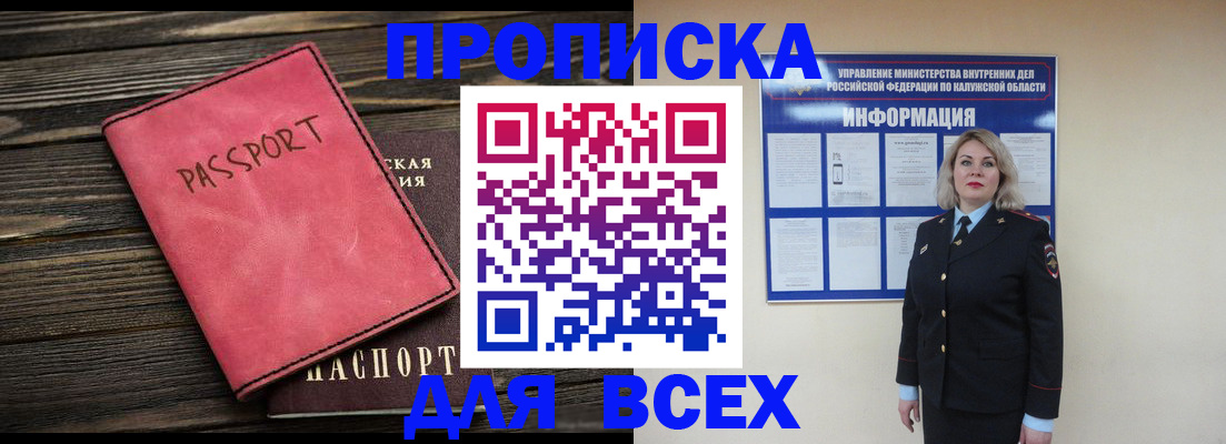 прописка для военкомата в Омске