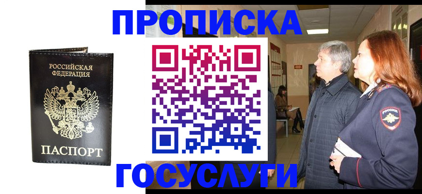 временная регистрация в квартире в Омске